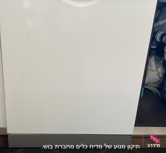 מדיח כלים בוש עם לוח בקרה דיגיטלי
